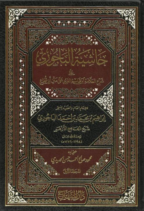 Download Kitab Hasyiyah al-Bajuri PDF Jilid 1, 2, 3 & 4 Lengkap